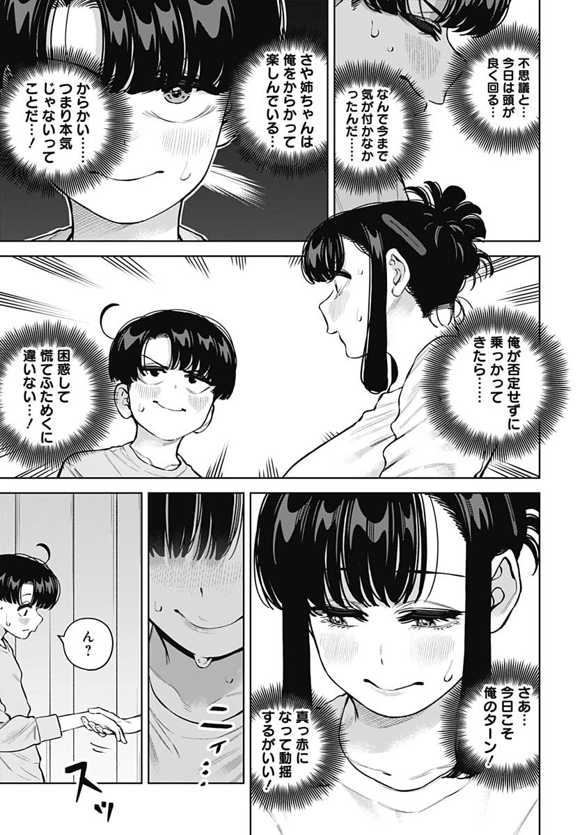 いとこのお姉ちゃんに甘えちゃう？ 第34話 - 5