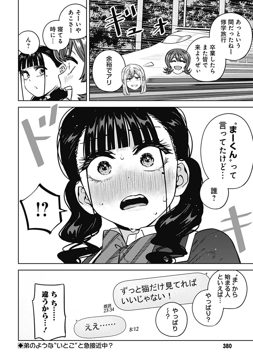 いとこのお姉ちゃんに甘えちゃう？ 第37話 - 18