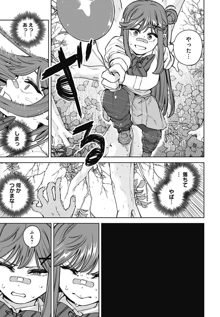 いとこのお姉ちゃんに甘えちゃう？ 第35話 - 15