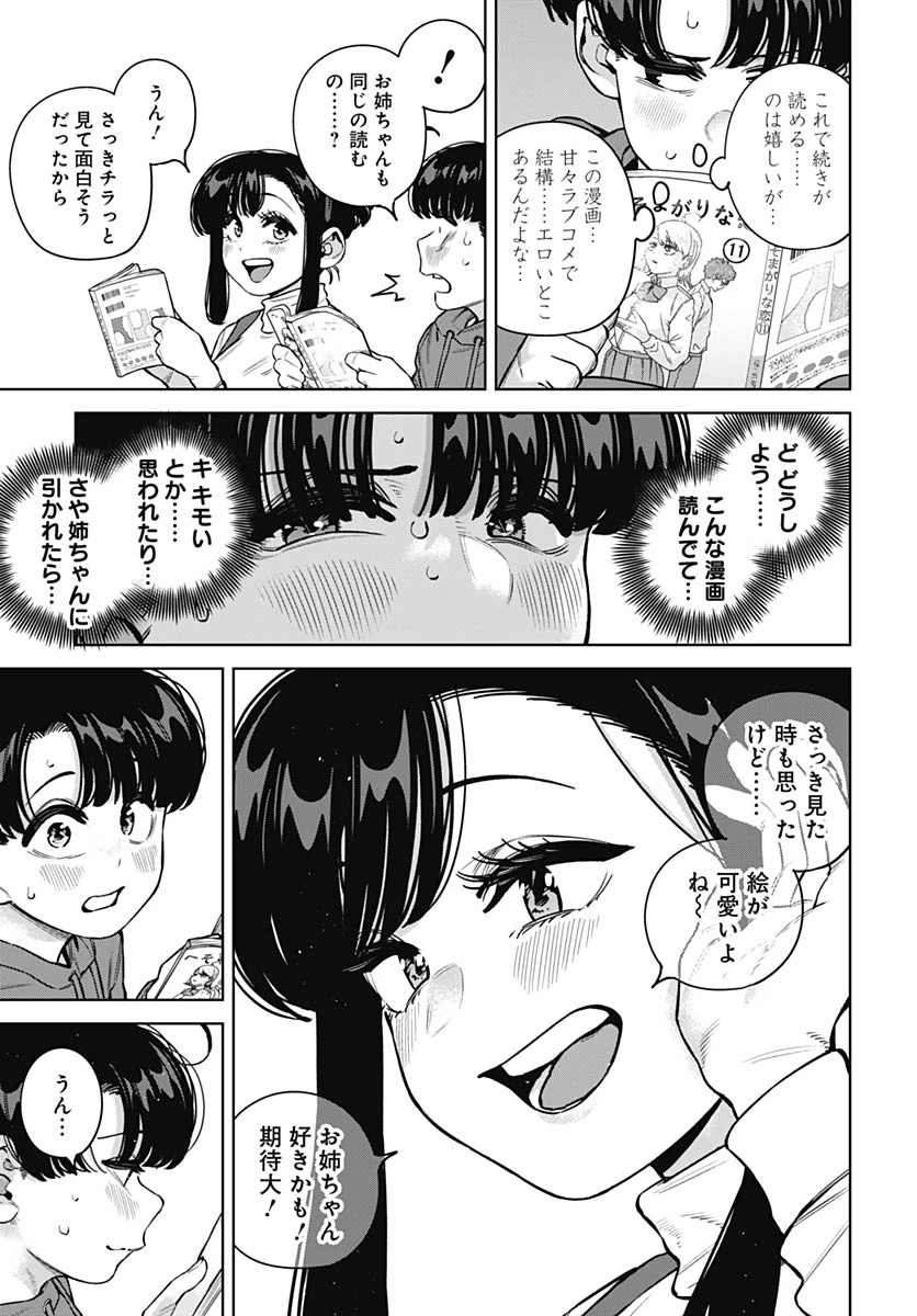 いとこのお姉ちゃんに甘えちゃう？ 第36話 - 8