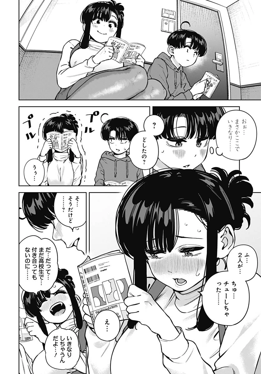 いとこのお姉ちゃんに甘えちゃう？ 第36話 - 9
