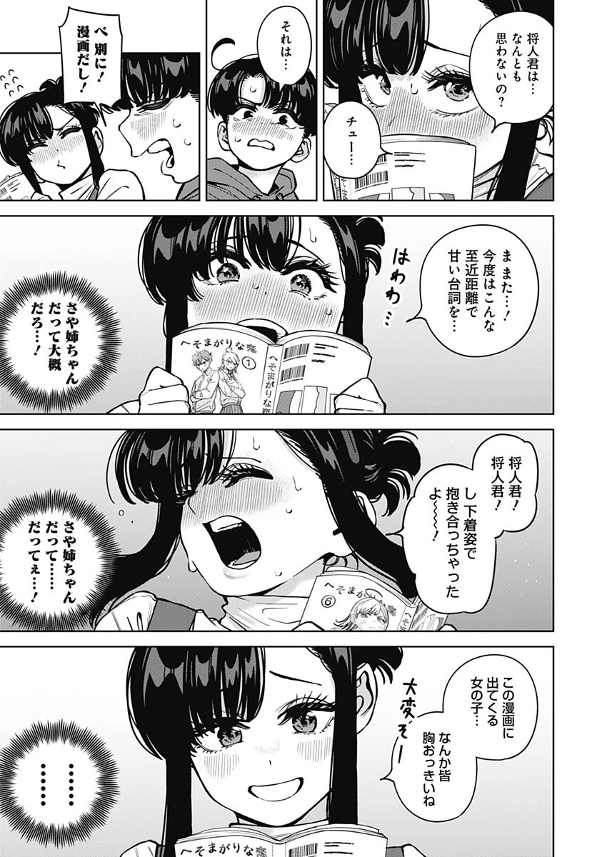 いとこのお姉ちゃんに甘えちゃう？ 第36話 - 10