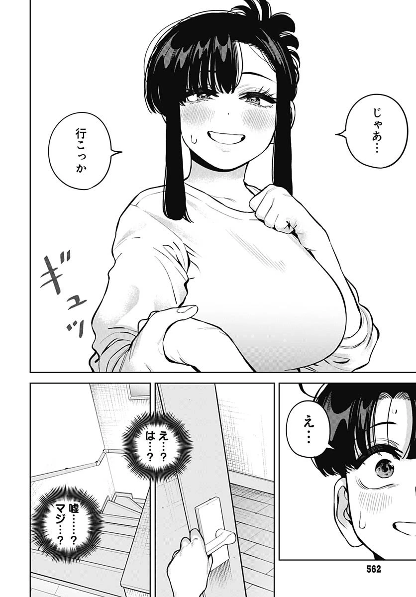 いとこのお姉ちゃんに甘えちゃう？ 第34話 - 6