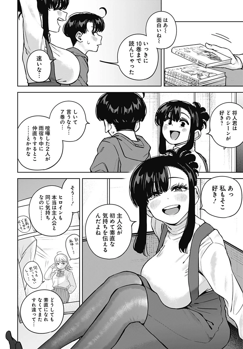 いとこのお姉ちゃんに甘えちゃう？ 第36話 - 11