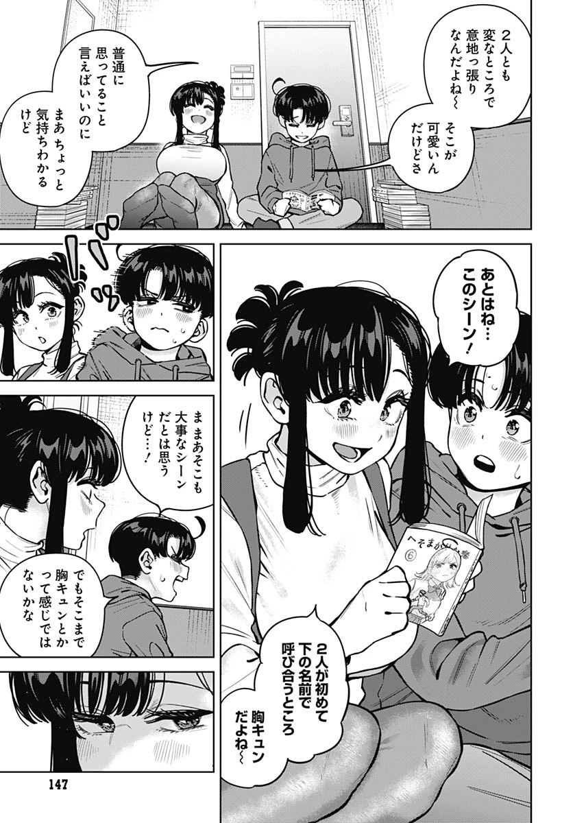 いとこのお姉ちゃんに甘えちゃう？ 第36話 - 12