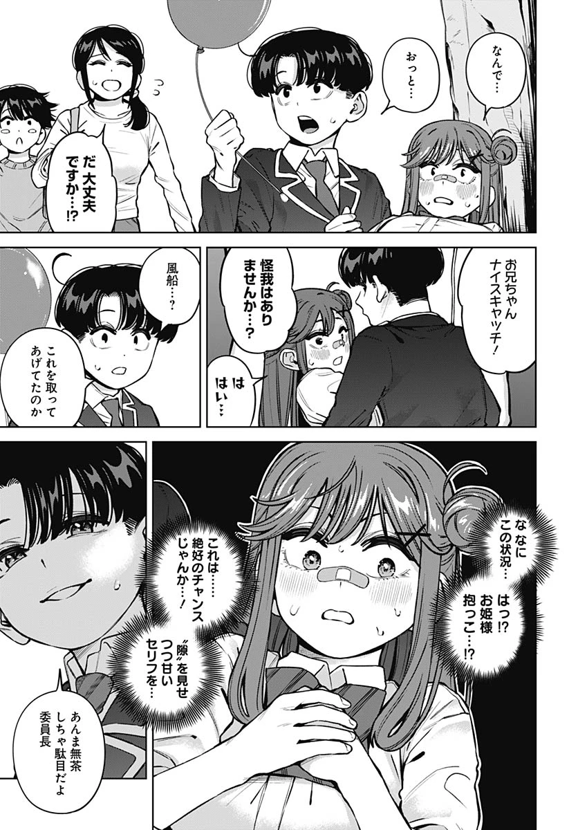 いとこのお姉ちゃんに甘えちゃう？ 第35話 - 17