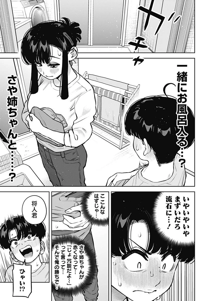 いとこのお姉ちゃんに甘えちゃう？ 第34話 - 7