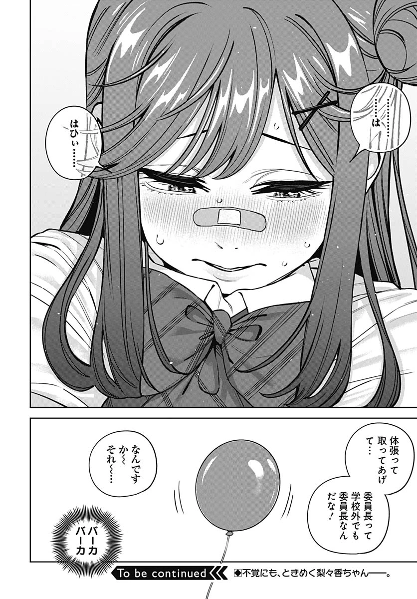 いとこのお姉ちゃんに甘えちゃう？ 第35話 - 18