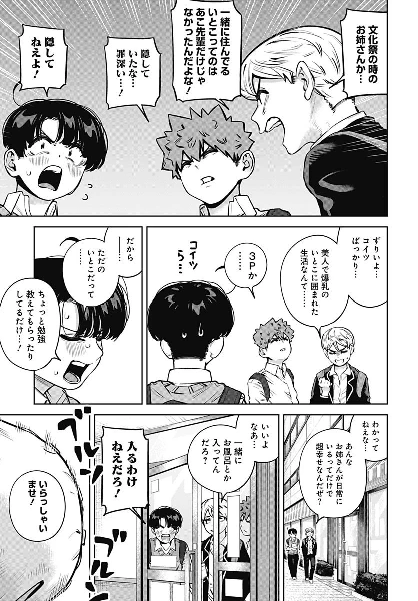 いとこのお姉ちゃんに甘えちゃう？ 第32話 - 3