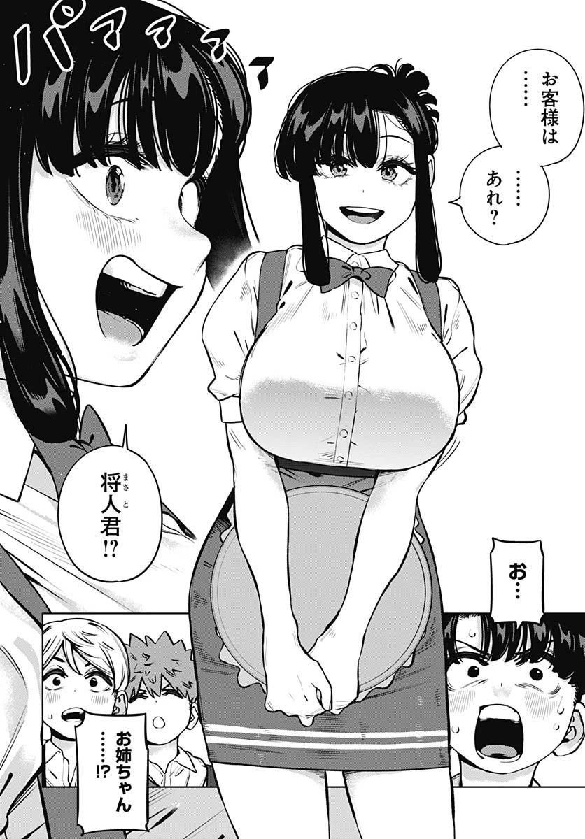 いとこのお姉ちゃんに甘えちゃう？ 第32話 - 4