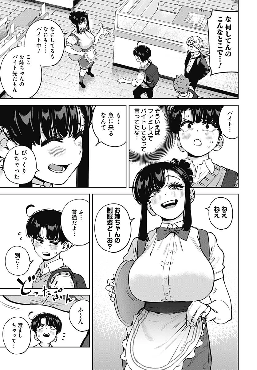 いとこのお姉ちゃんに甘えちゃう？ 第32話 - 5