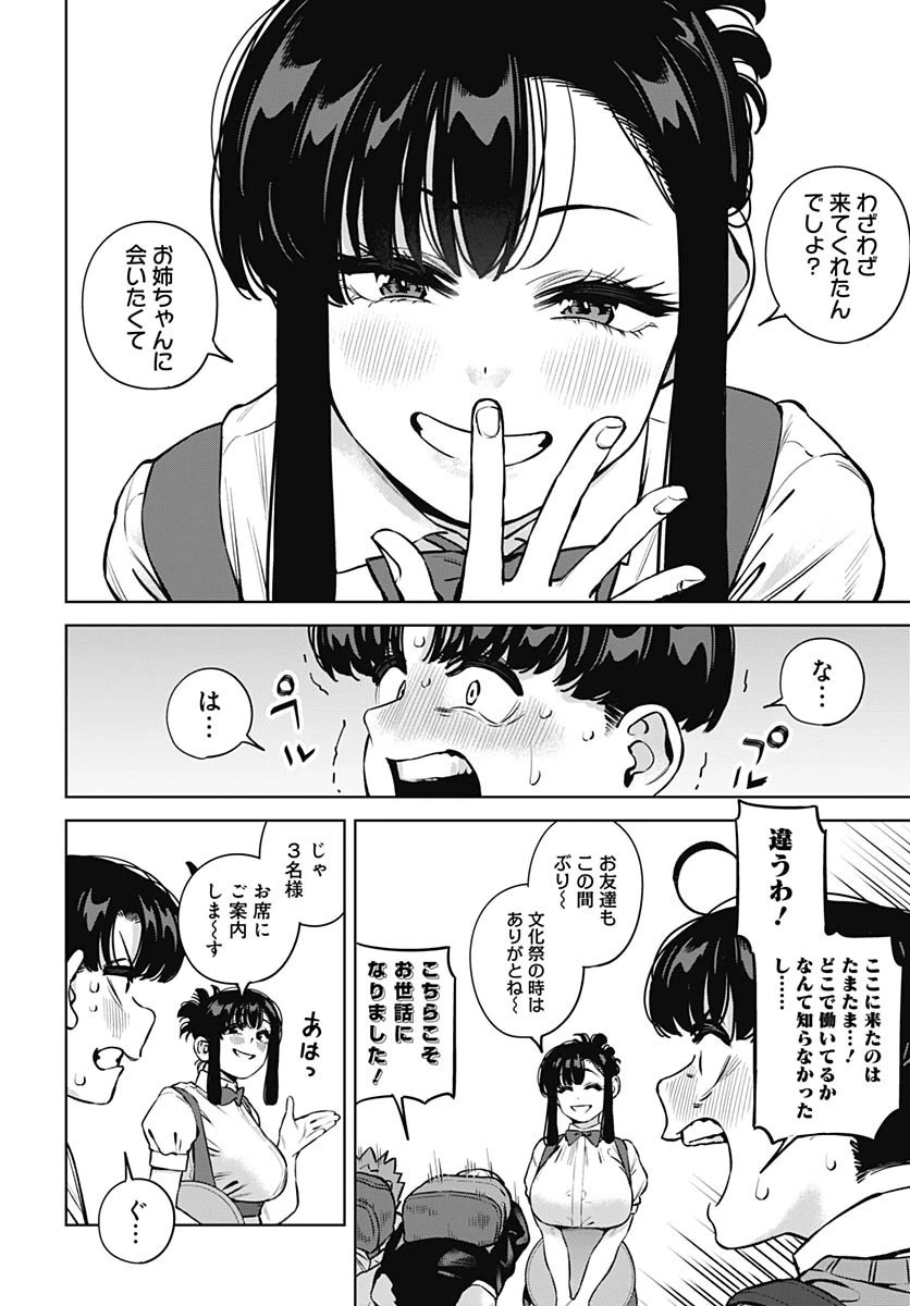いとこのお姉ちゃんに甘えちゃう？ 第32話 - 6