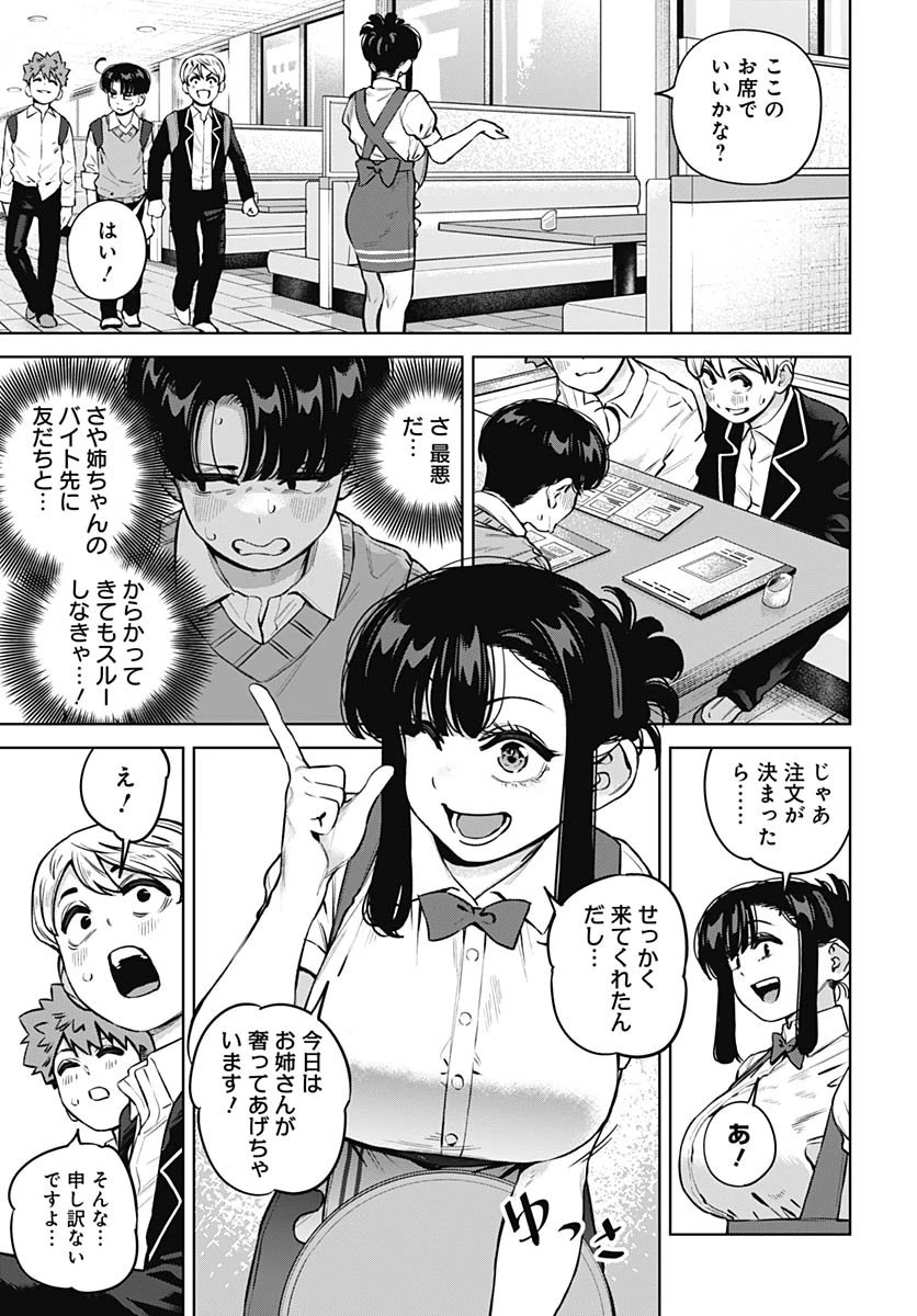 いとこのお姉ちゃんに甘えちゃう？ 第32話 - 7