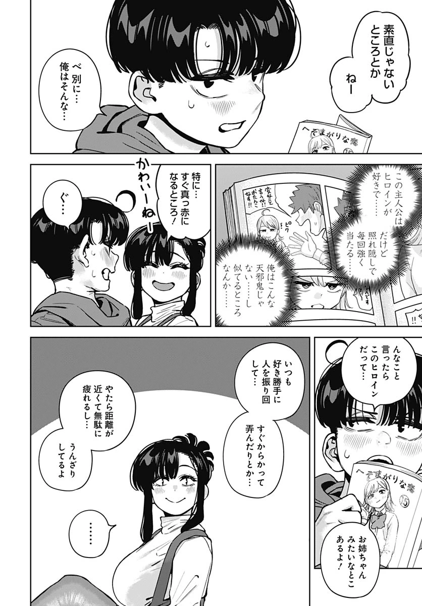 いとこのお姉ちゃんに甘えちゃう？ 第36話 - 15