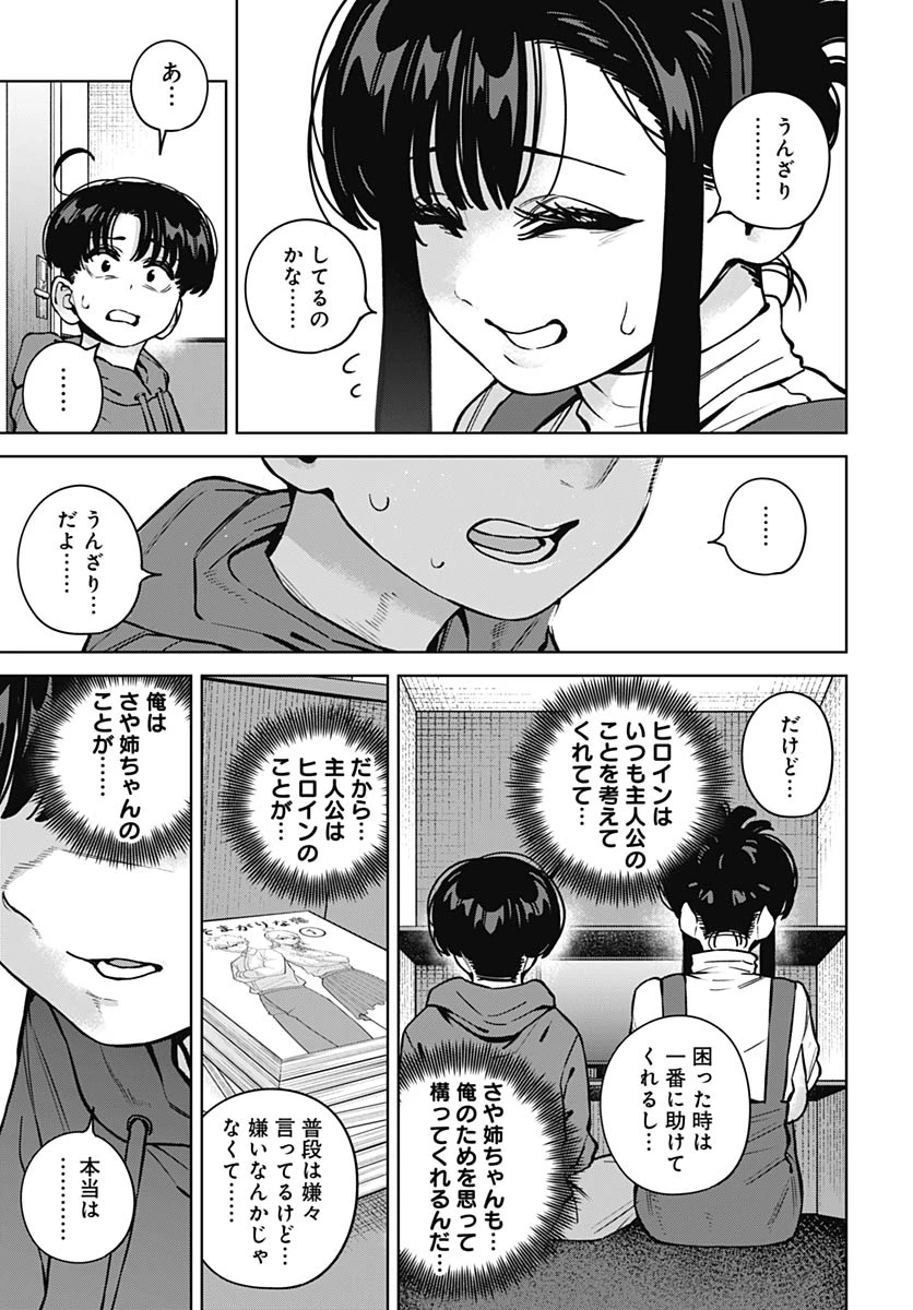 いとこのお姉ちゃんに甘えちゃう？ 第36話 - 16