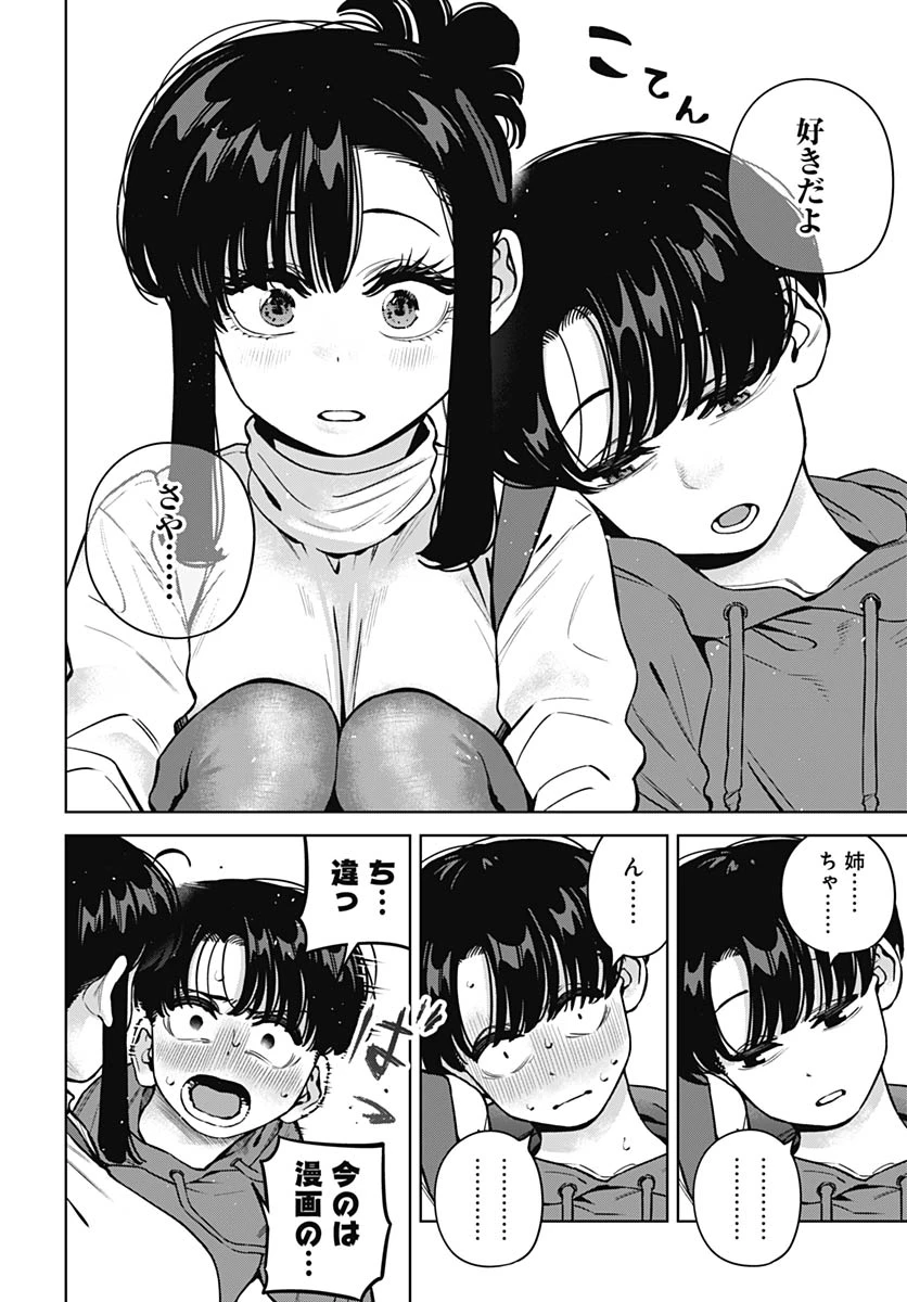 いとこのお姉ちゃんに甘えちゃう？ 第36話 - 17