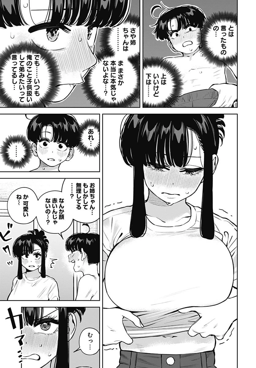 いとこのお姉ちゃんに甘えちゃう？ 第34話 - 9