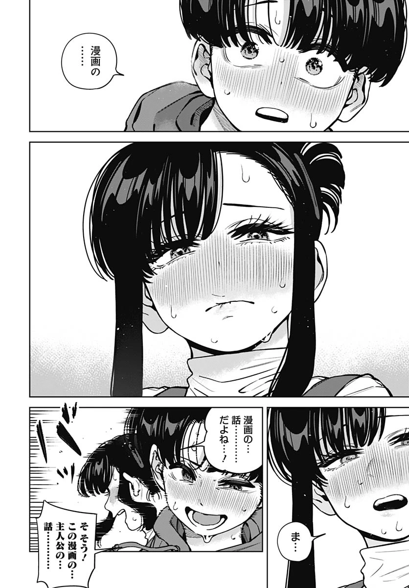 いとこのお姉ちゃんに甘えちゃう？ 第36話 - 19