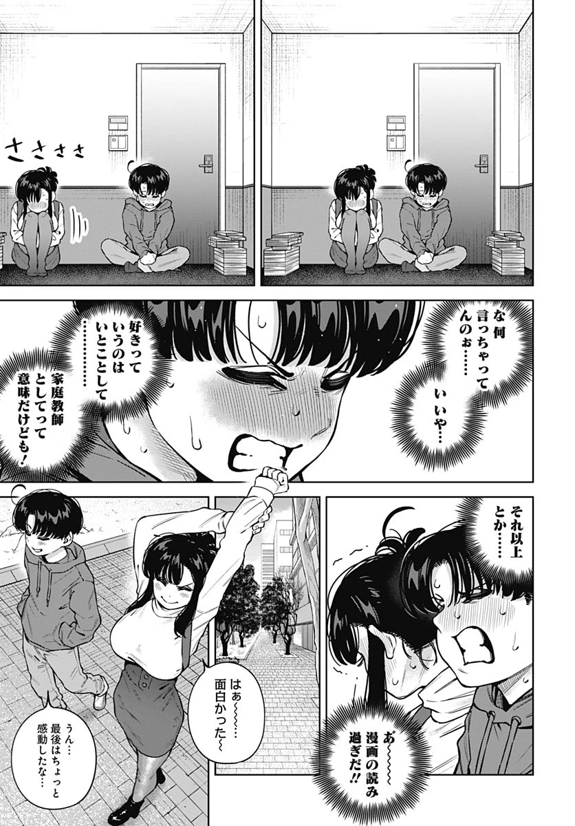 いとこのお姉ちゃんに甘えちゃう？ 第36話 - 20