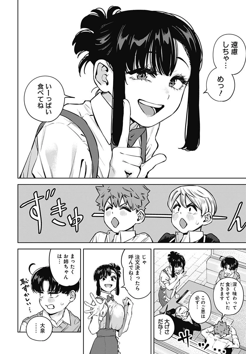 いとこのお姉ちゃんに甘えちゃう？ 第32話 - 8