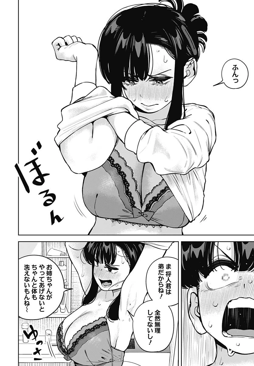 いとこのお姉ちゃんに甘えちゃう？ 第34話 - 10