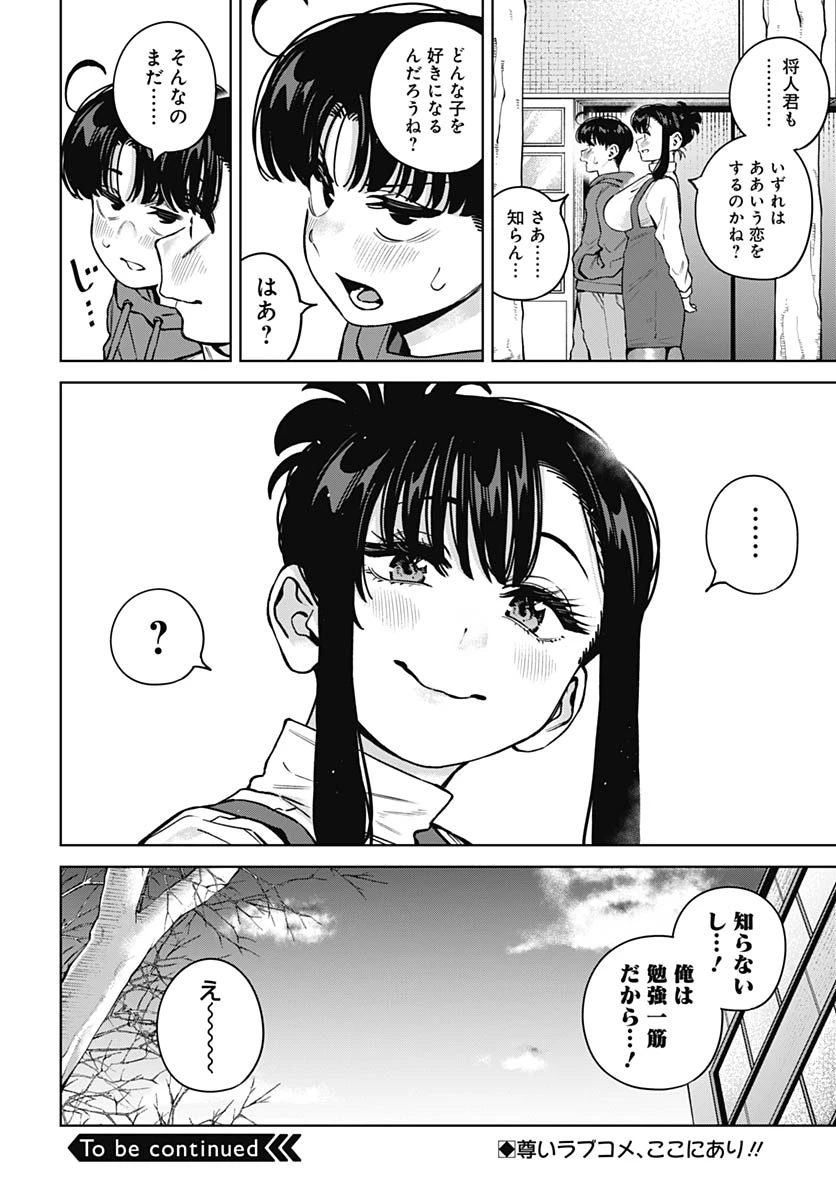 いとこのお姉ちゃんに甘えちゃう？ 第36話 - 21