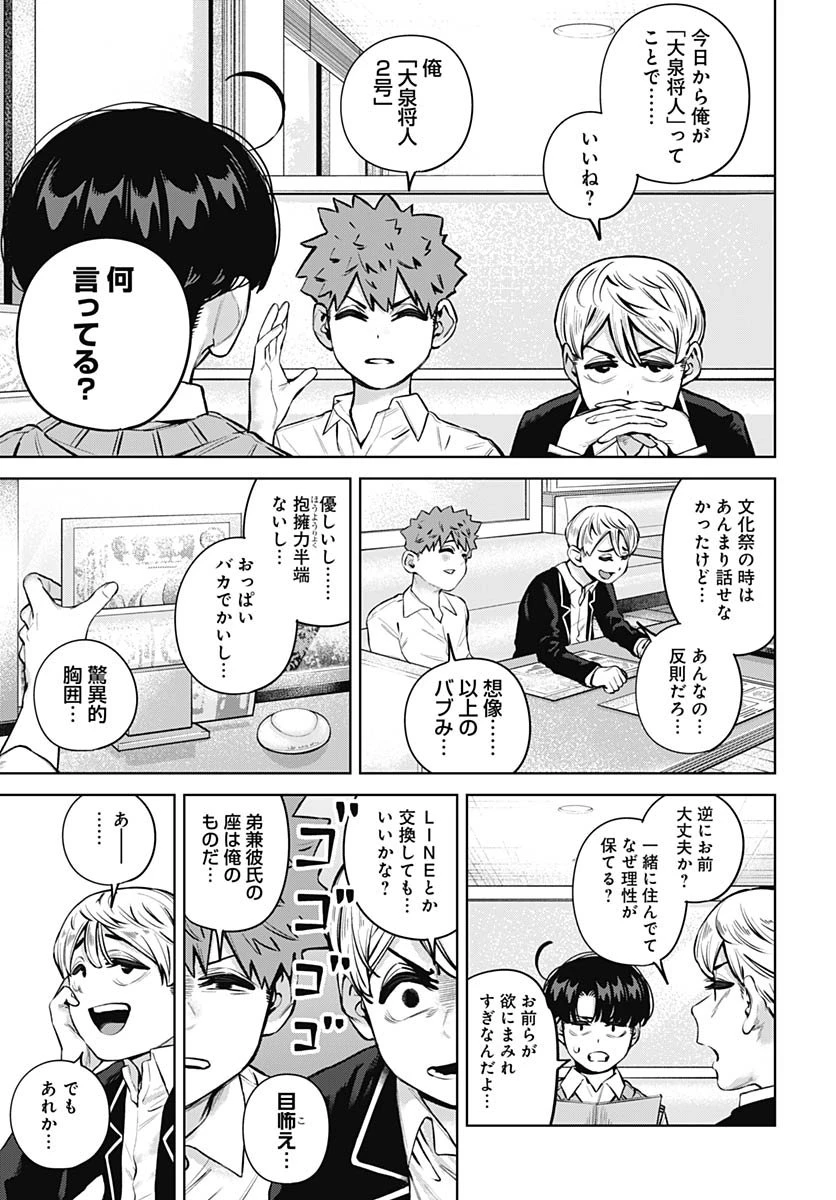 いとこのお姉ちゃんに甘えちゃう？ 第32話 - 9