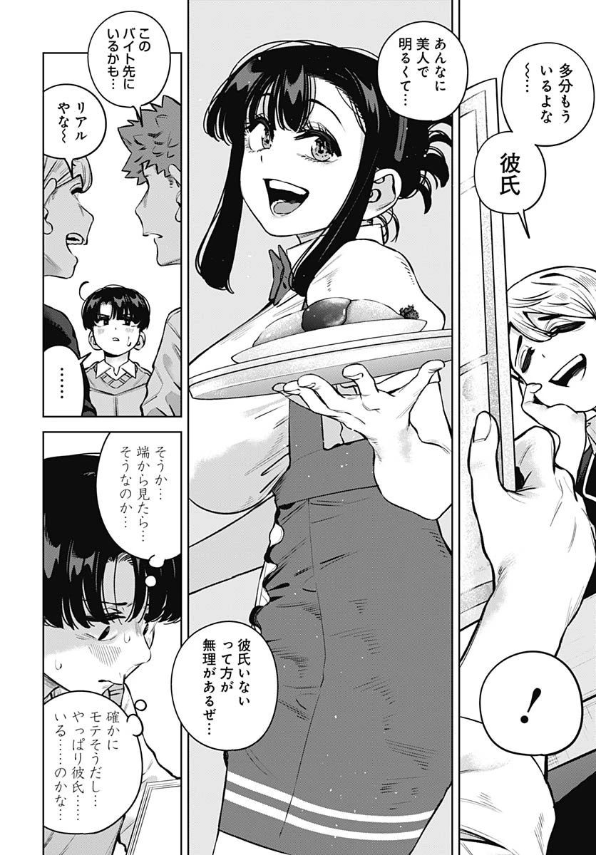 いとこのお姉ちゃんに甘えちゃう？ 第32話 - 10