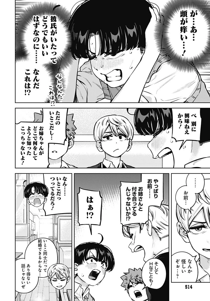 いとこのお姉ちゃんに甘えちゃう？ 第32話 - 12