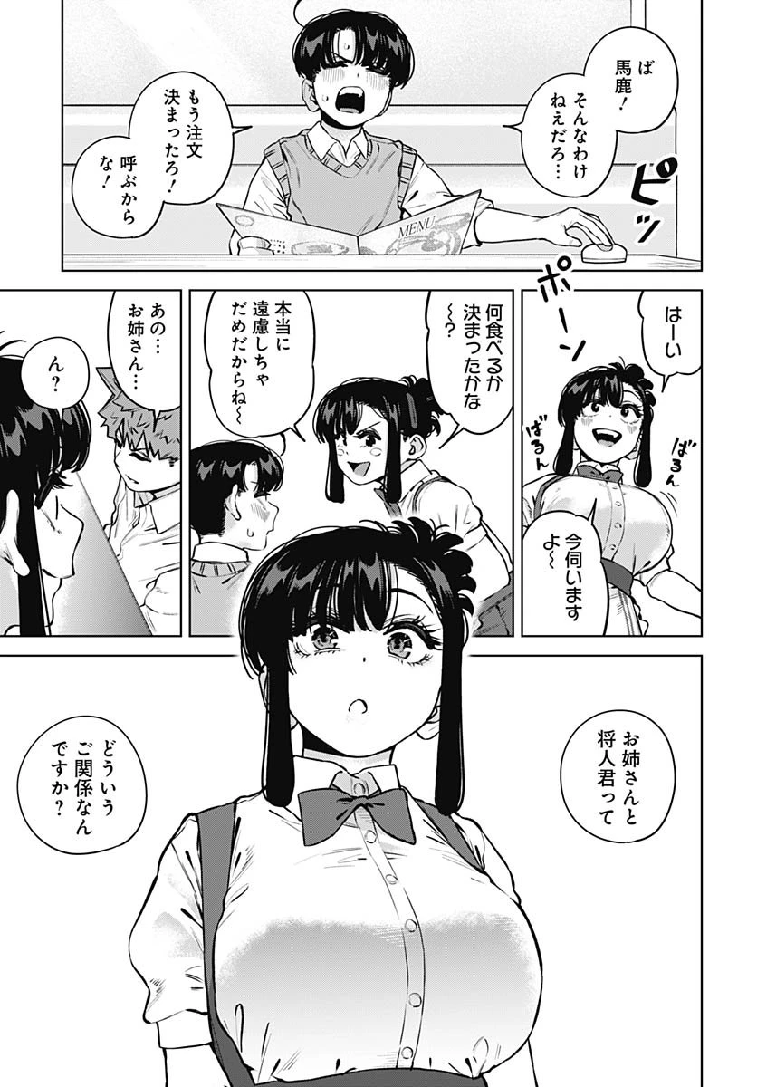 いとこのお姉ちゃんに甘えちゃう？ 第32話 - 13