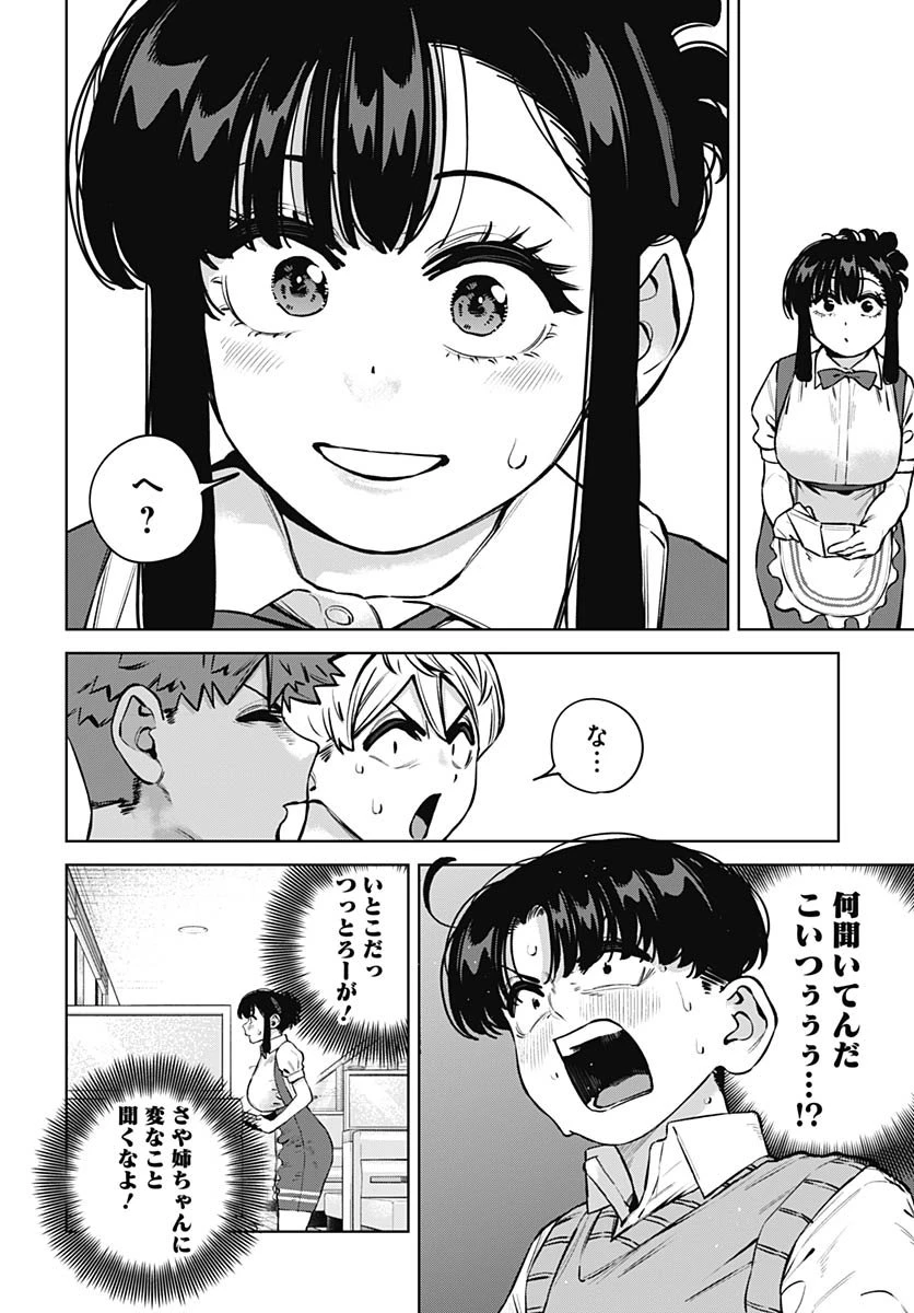 いとこのお姉ちゃんに甘えちゃう？ 第32話 - 14