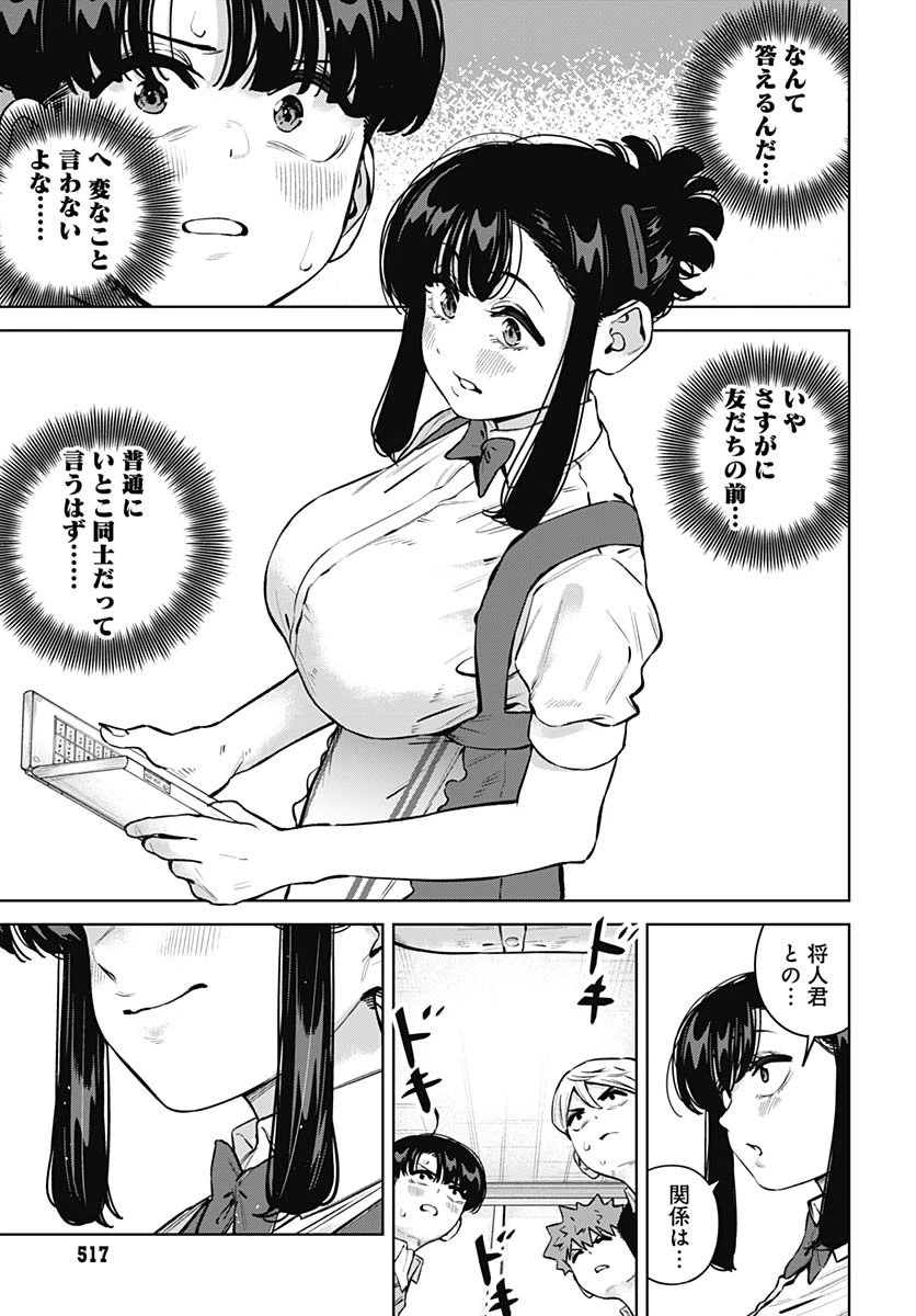いとこのお姉ちゃんに甘えちゃう？ 第32話 - 15