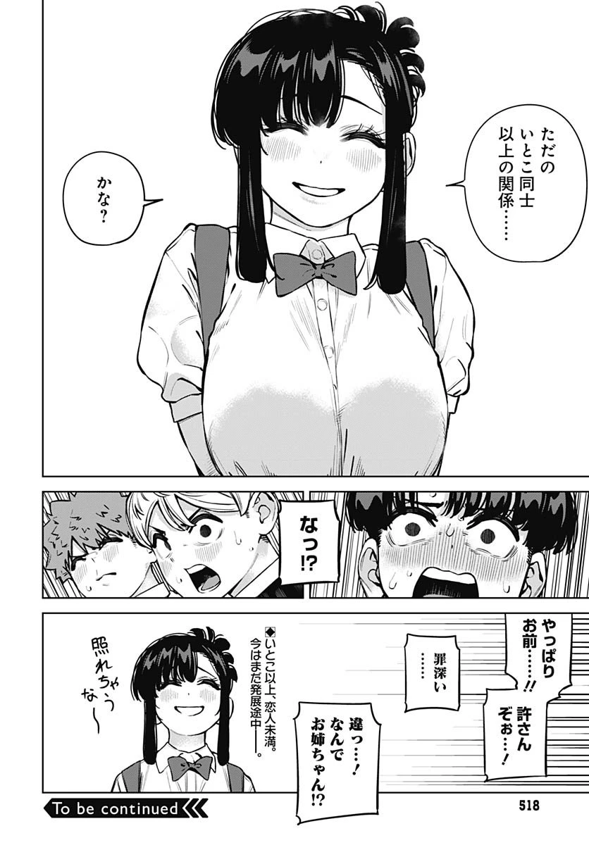 いとこのお姉ちゃんに甘えちゃう？ 第32話 - 16