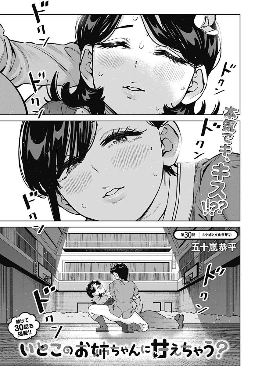 いとこのお姉ちゃんに甘えちゃう？ 第30話 - 1