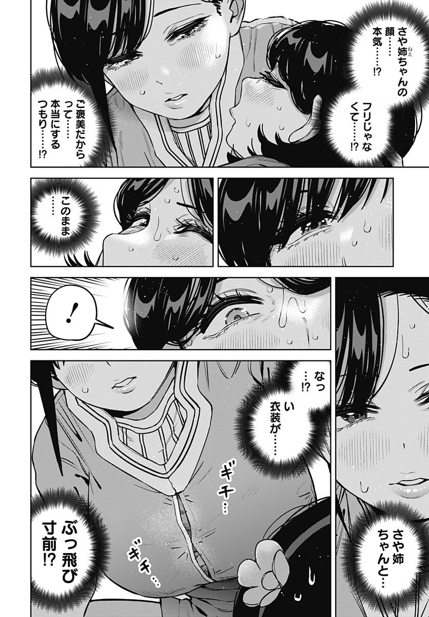 いとこのお姉ちゃんに甘えちゃう？ 第30話 - 2