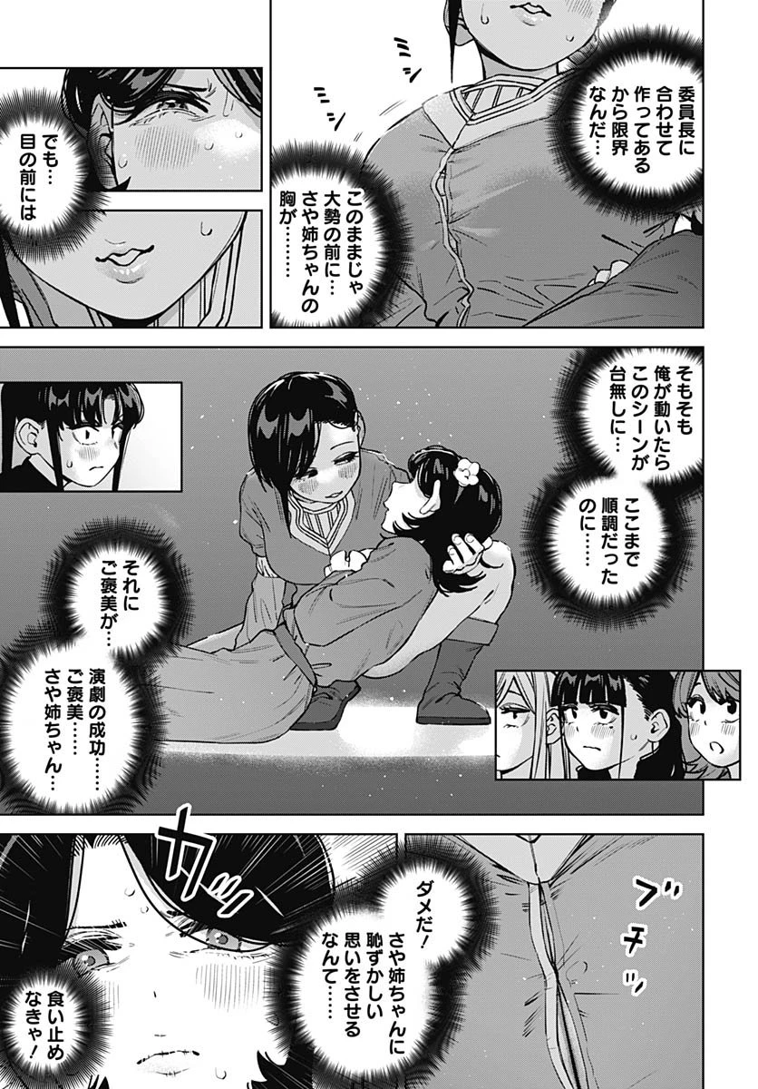 いとこのお姉ちゃんに甘えちゃう？ 第30話 - 3