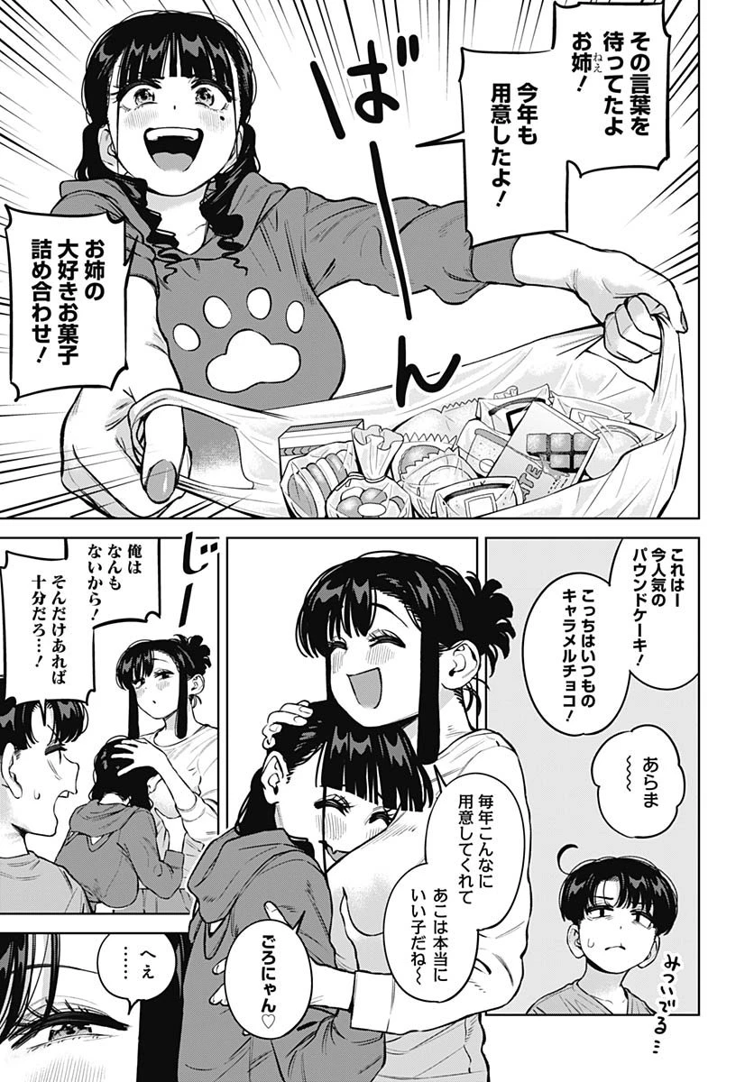 いとこのお姉ちゃんに甘えちゃう？ 第31話 - 3