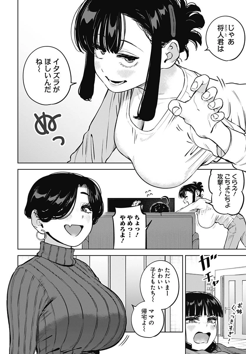 いとこのお姉ちゃんに甘えちゃう？ 第31話 - 4
