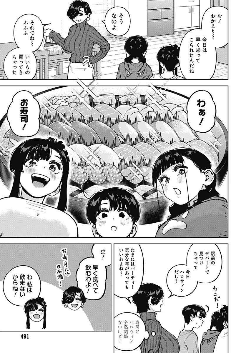いとこのお姉ちゃんに甘えちゃう？ 第31話 - 5
