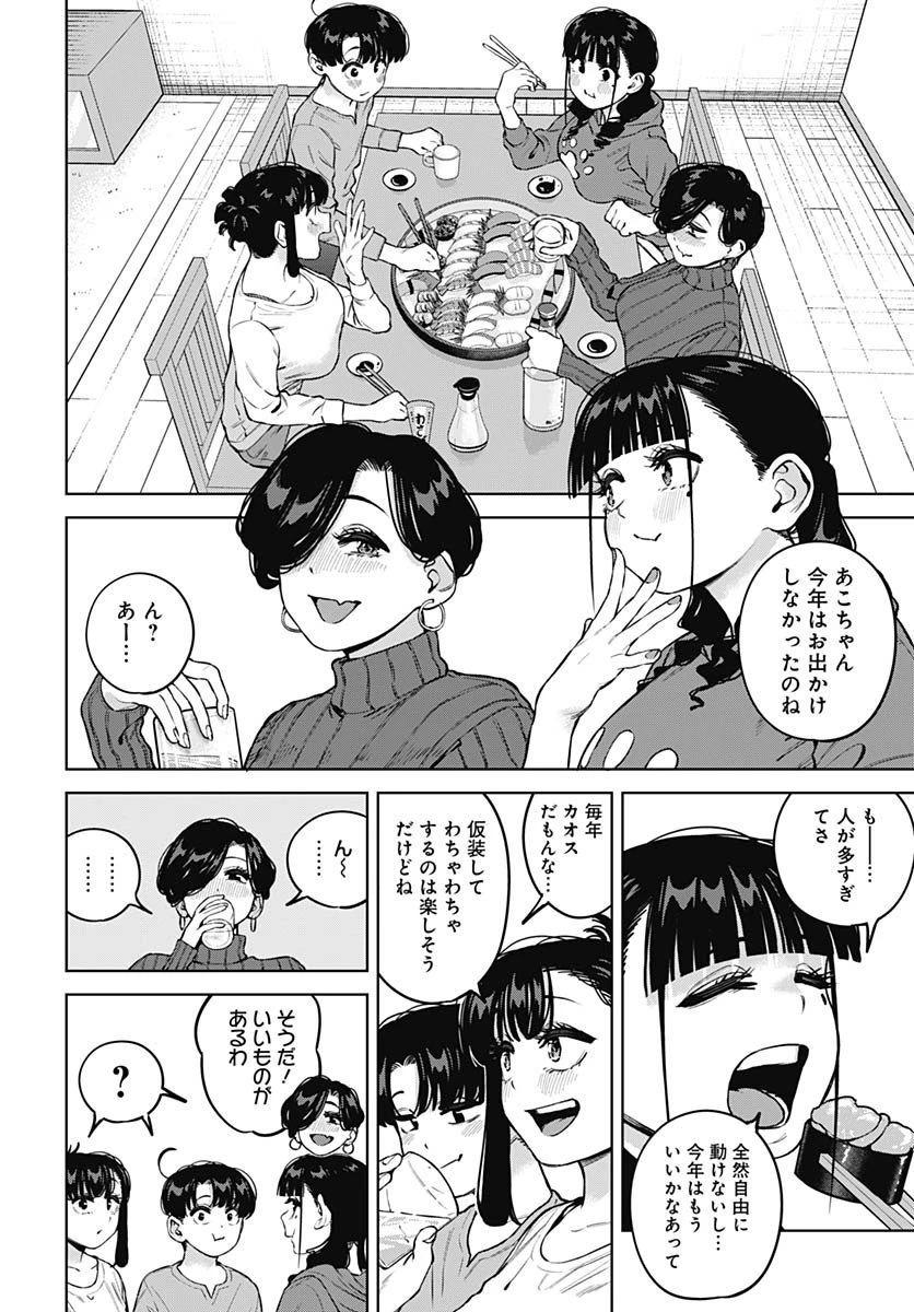 いとこのお姉ちゃんに甘えちゃう？ 第31話 - 6