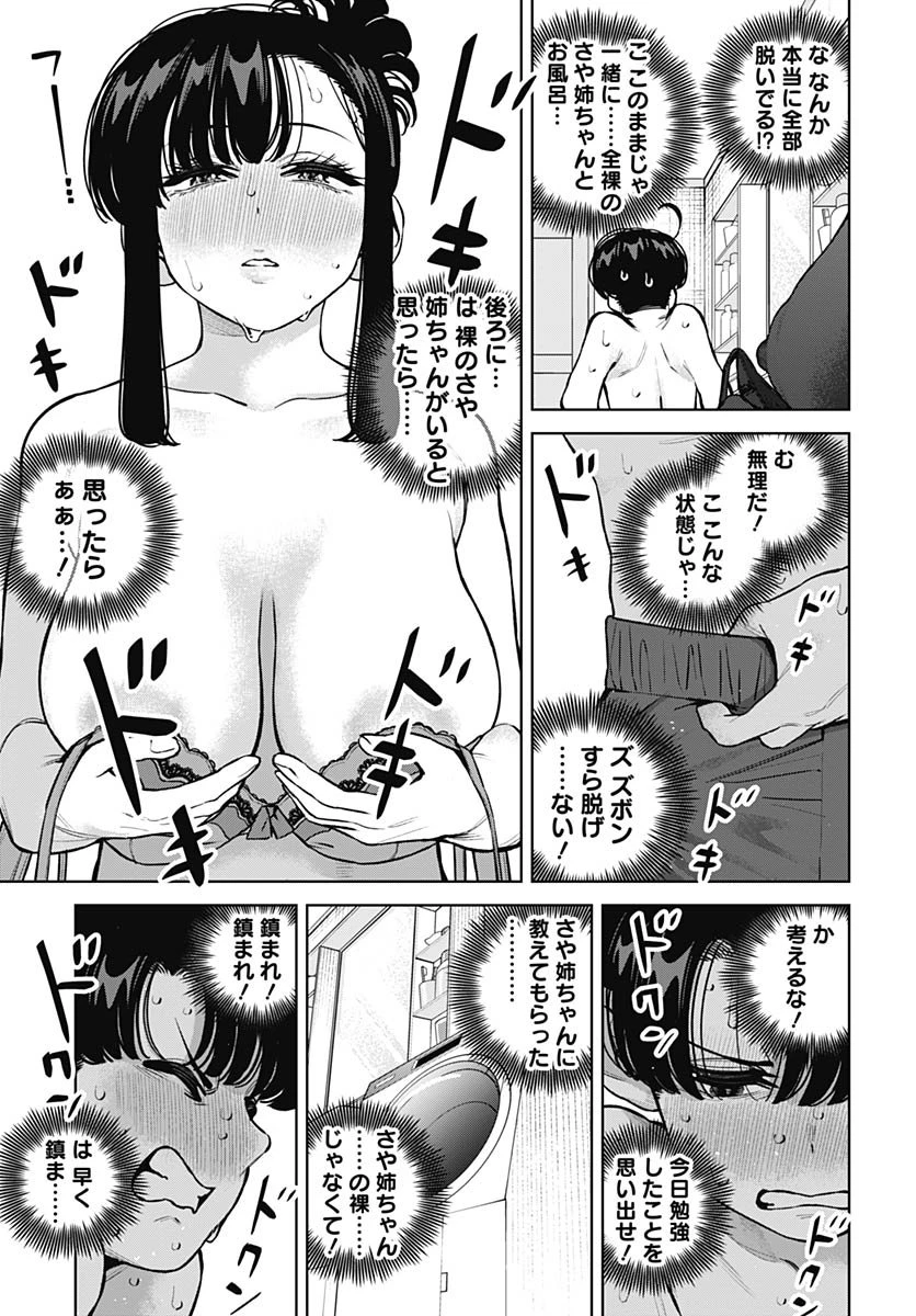 いとこのお姉ちゃんに甘えちゃう？ 第34話 - 13