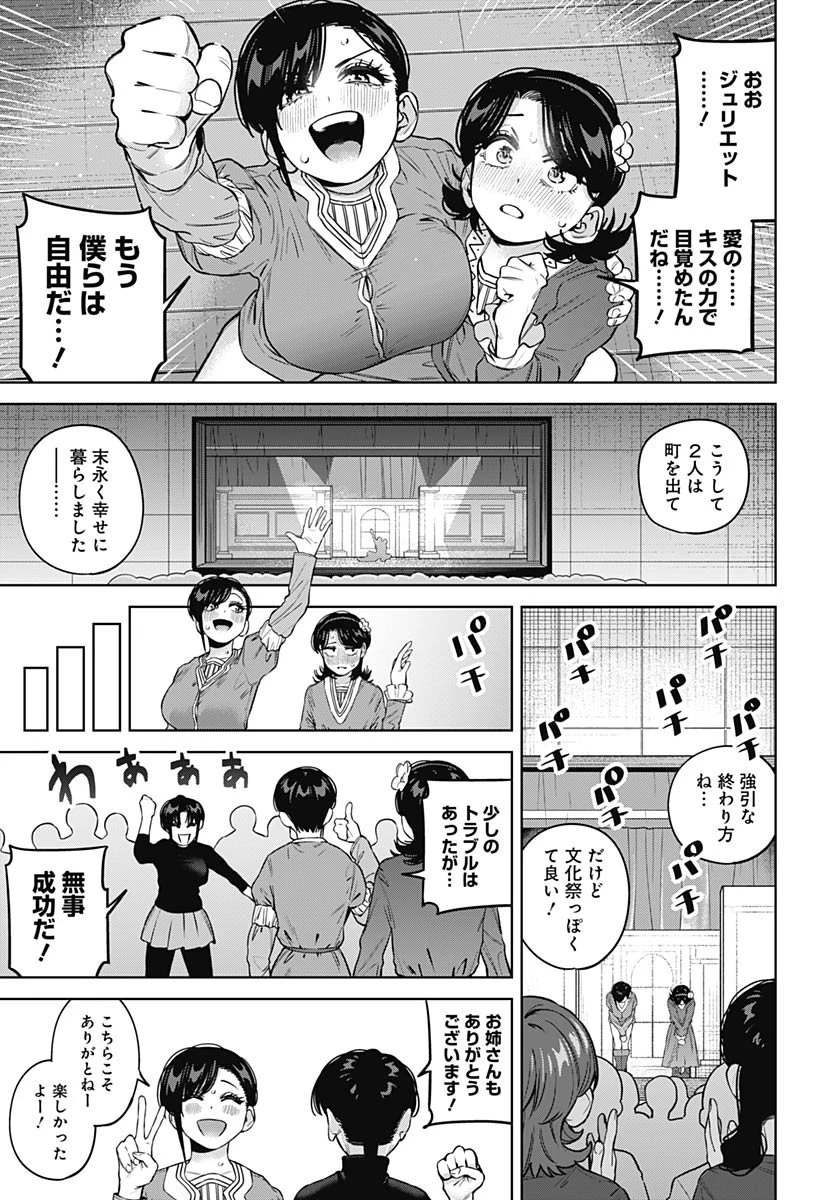 いとこのお姉ちゃんに甘えちゃう？ 第30話 - 7