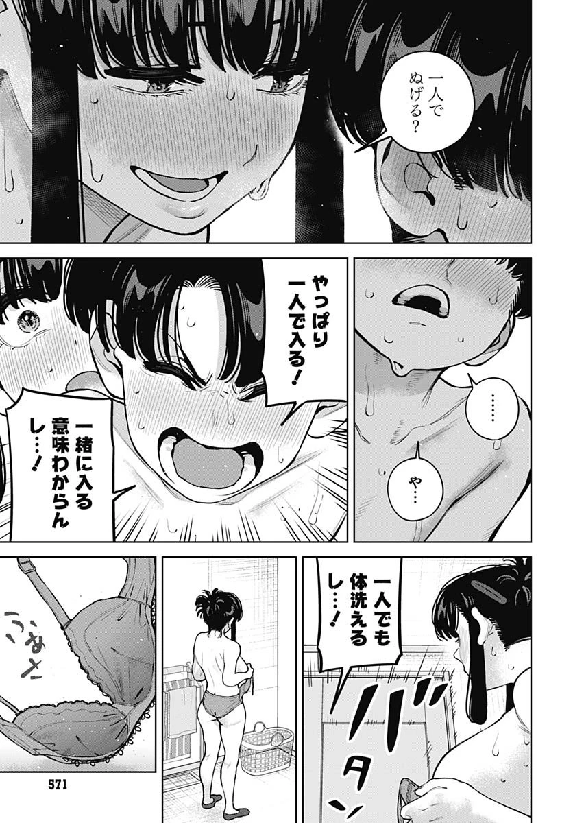 いとこのお姉ちゃんに甘えちゃう？ 第34話 - 15