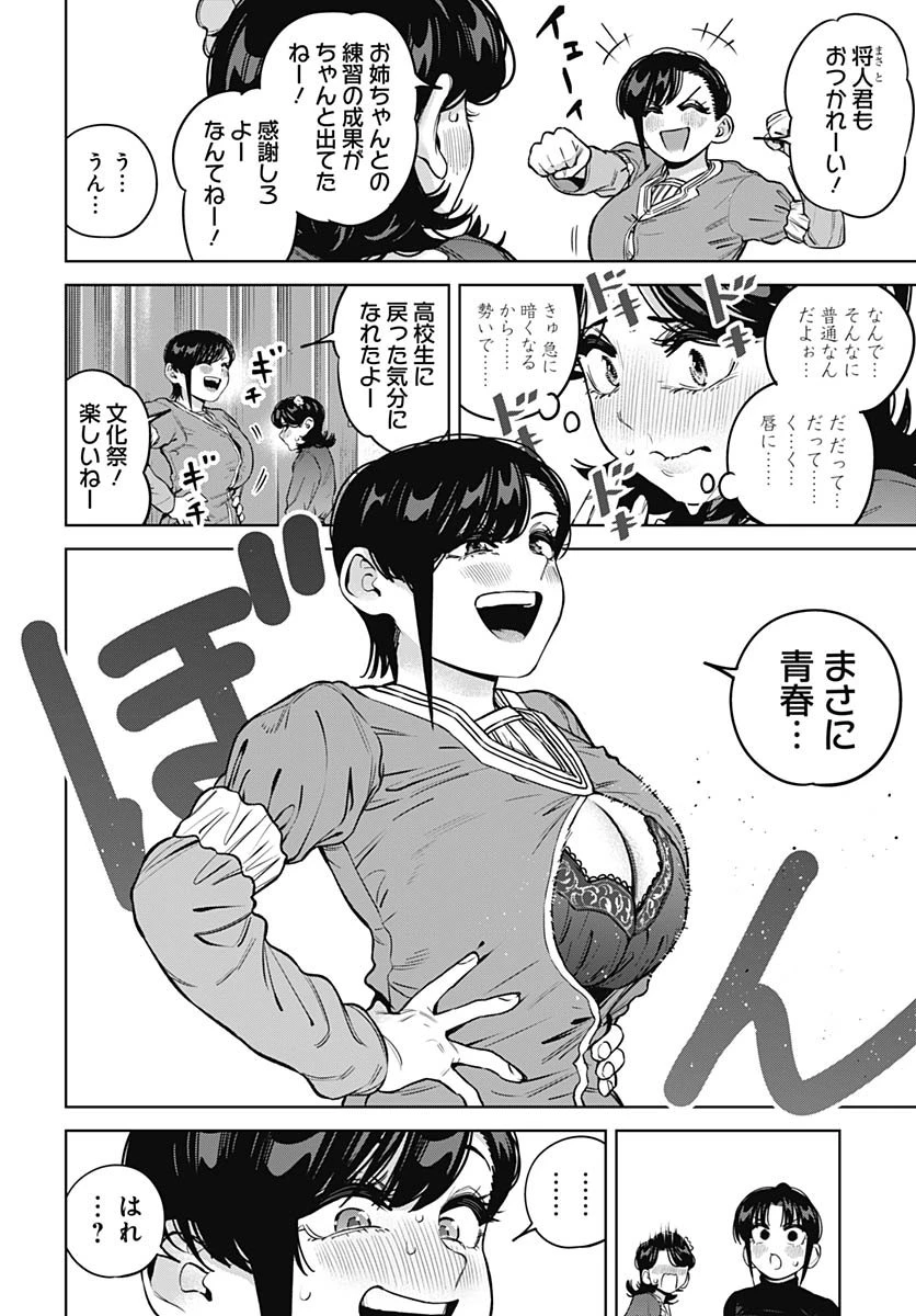 いとこのお姉ちゃんに甘えちゃう？ 第30話 - 8
