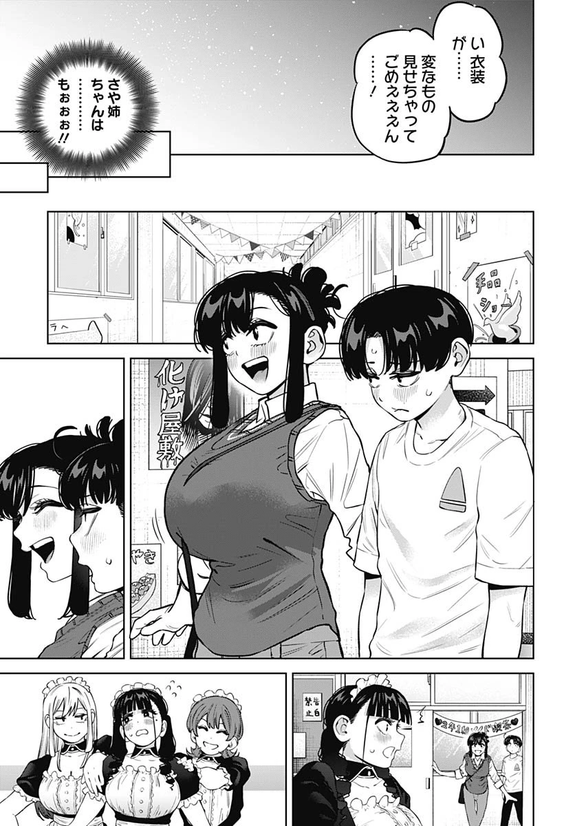 いとこのお姉ちゃんに甘えちゃう？ 第30話 - 9