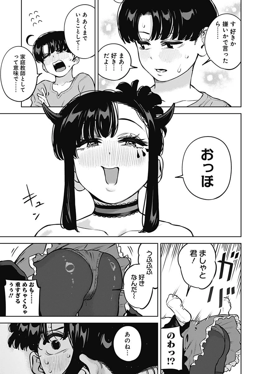 いとこのお姉ちゃんに甘えちゃう？ 第31話 - 13