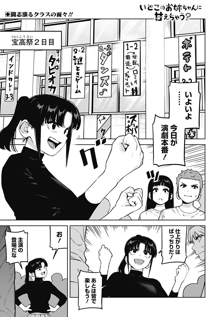 いとこのお姉ちゃんに甘えちゃう？ 第29話 - 1