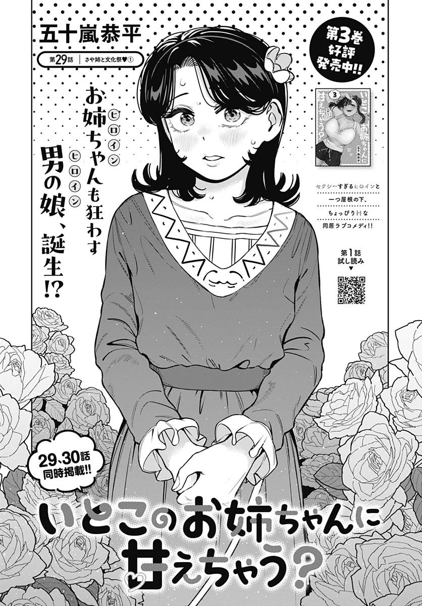 いとこのお姉ちゃんに甘えちゃう？ 第29話 - 2