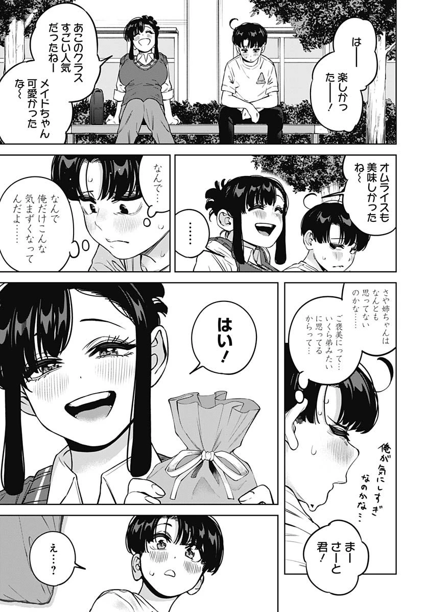 いとこのお姉ちゃんに甘えちゃう？ 第30話 - 11