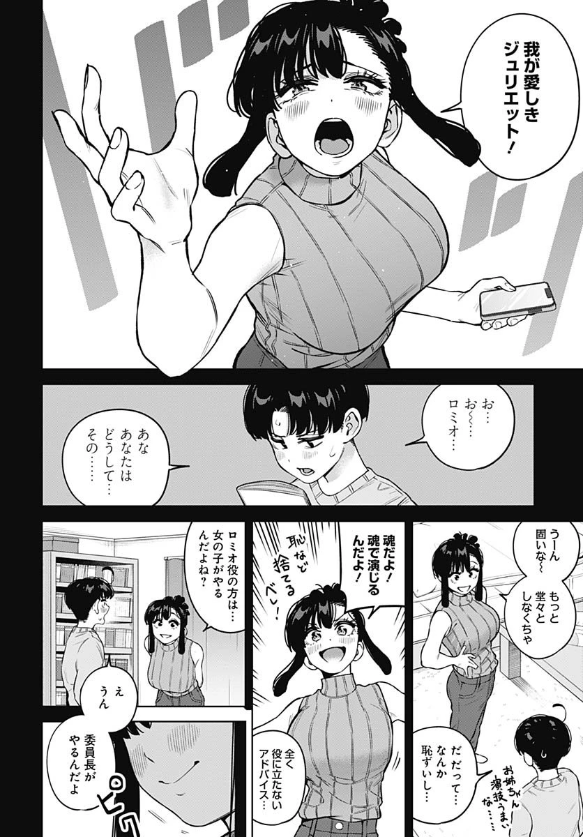 いとこのお姉ちゃんに甘えちゃう？ 第29話 - 4